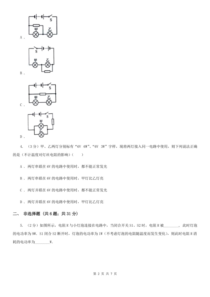 2020年浙教版科学中考复习专题7：电路探秘二：欧姆定律A卷.doc_第2页