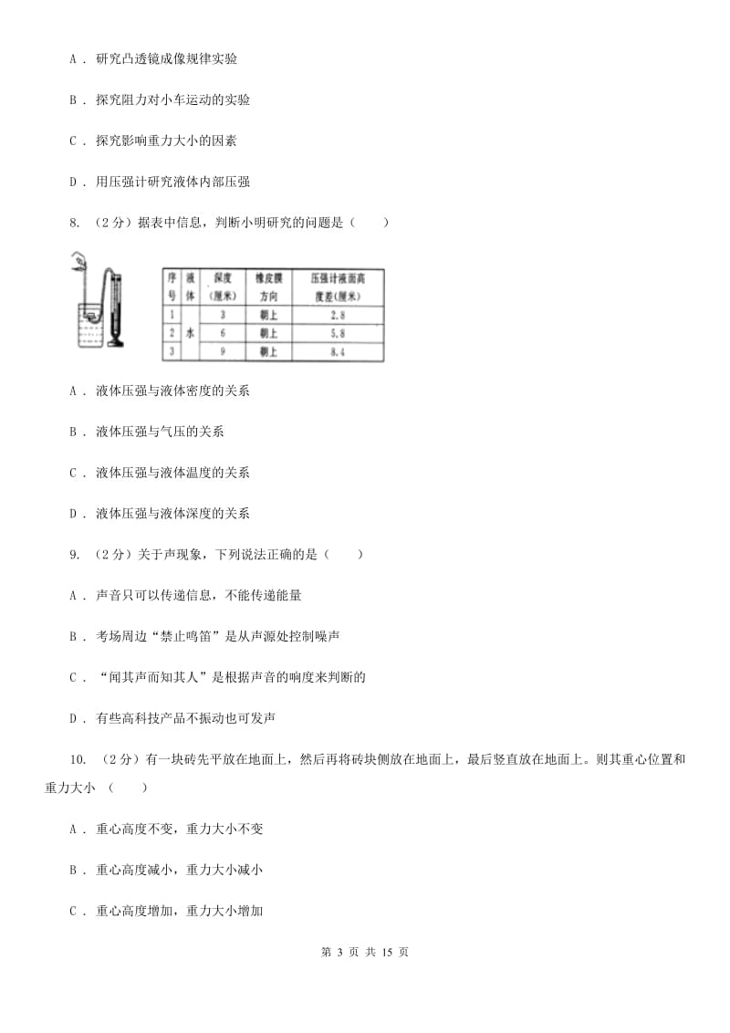 2019-2020学年七年级下学期科学期末考试试卷（II ）卷.doc_第3页