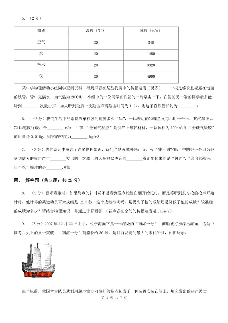 人教版物理八年级上学期2.1 声音的产生与传播 同步练习C卷.doc_第3页