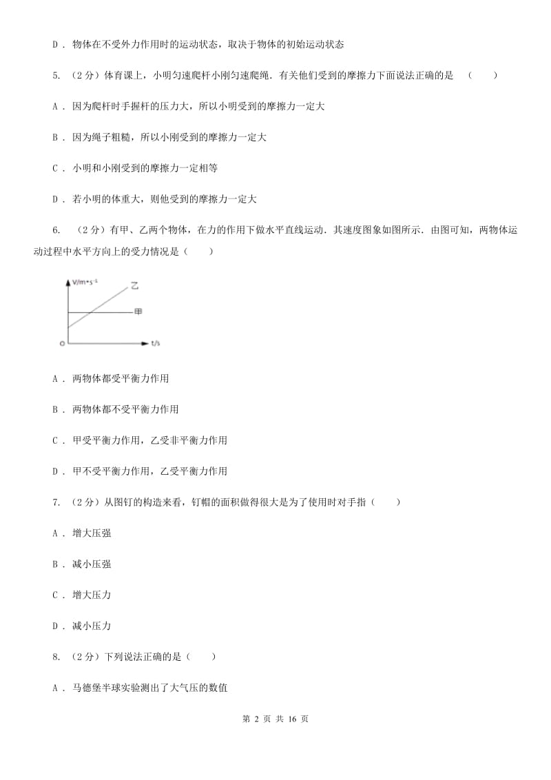 苏科版2019-2020学年八年级下学期物理5月月考试卷（I）卷.doc_第2页