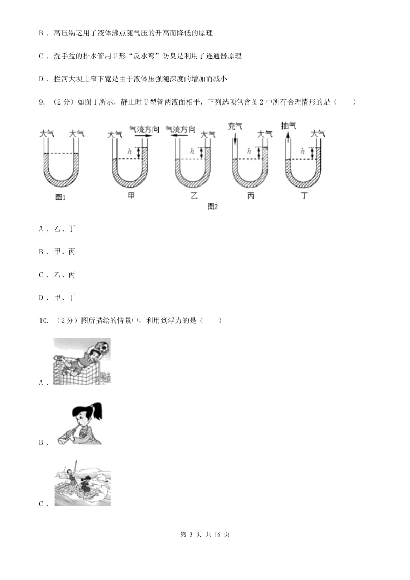 苏科版2019-2020学年八年级下学期物理5月月考试卷（I）卷.doc_第3页