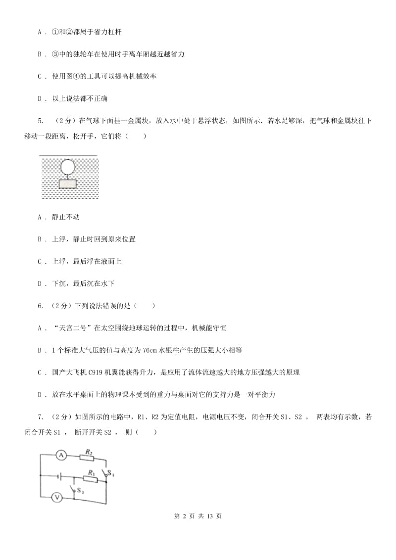 2020届沪科版中考物理模拟试卷 （I）卷.doc_第2页