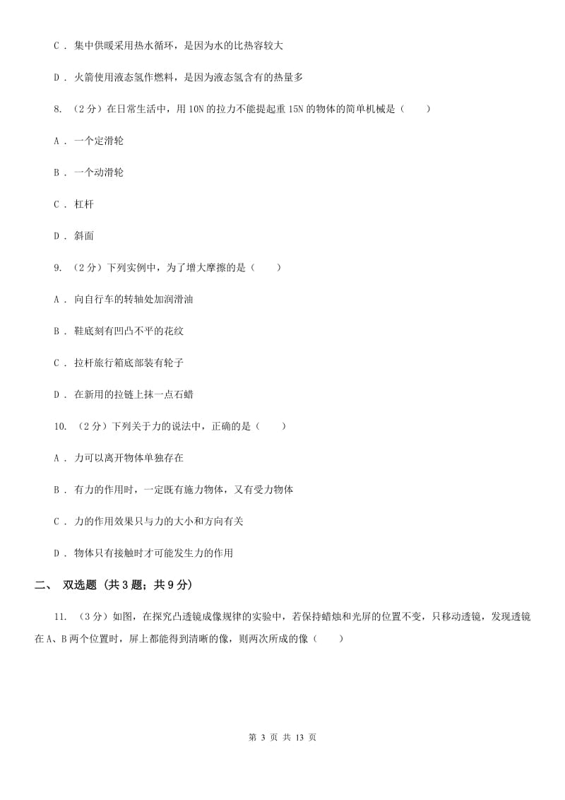 新人教版2019-2020学年九年级下学期物理三模考试试卷D卷.doc_第3页