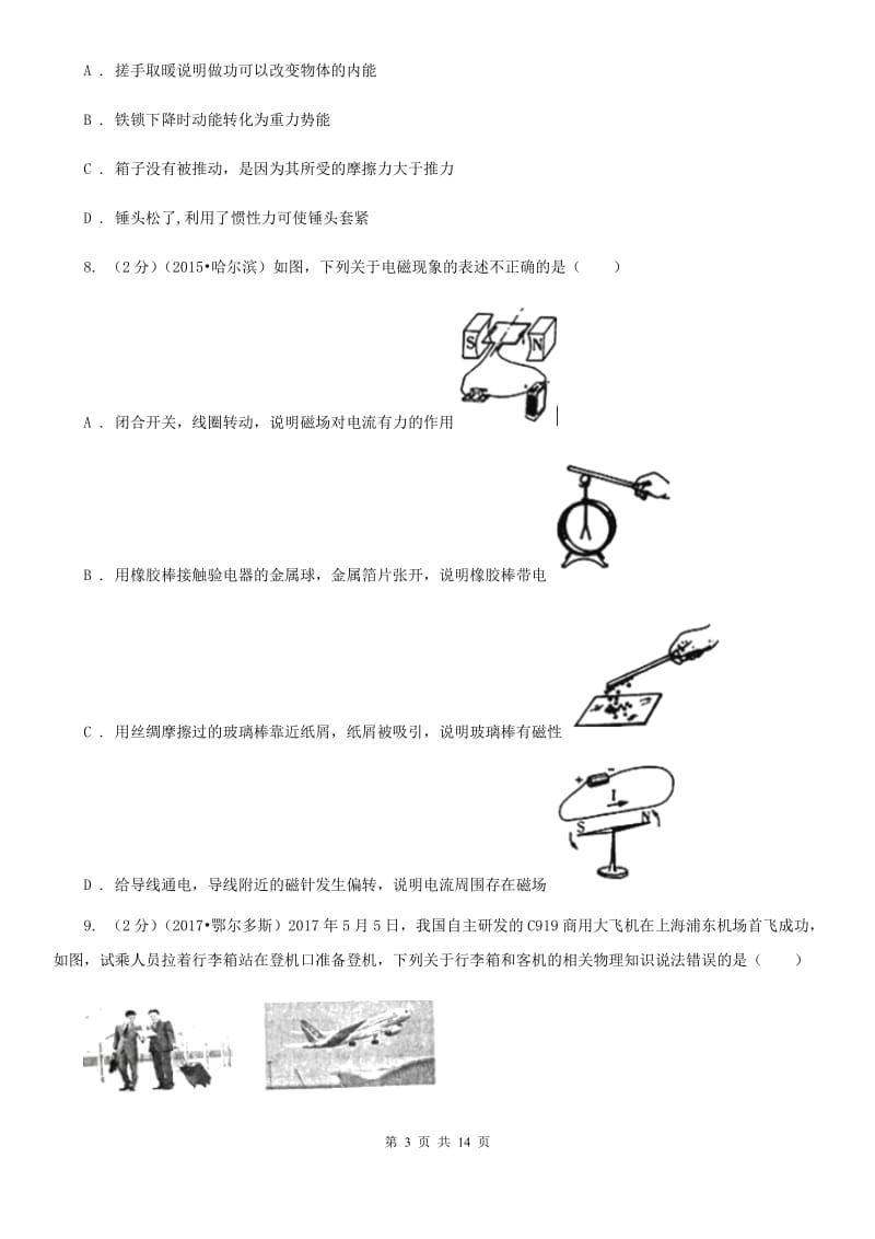 粤沪版2020年中考物理考前适应性训练卷A卷.doc_第3页