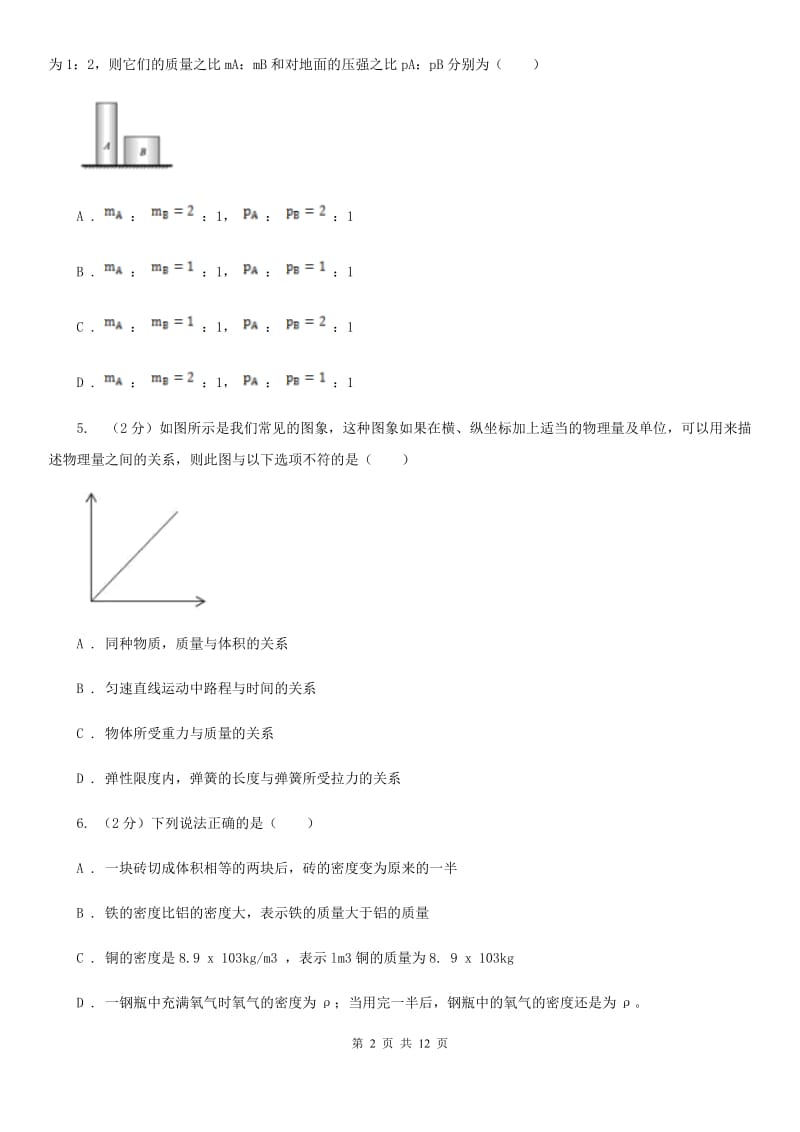 沪科版2020年初中物理中考复习 08：密度及其测量D卷.doc_第2页