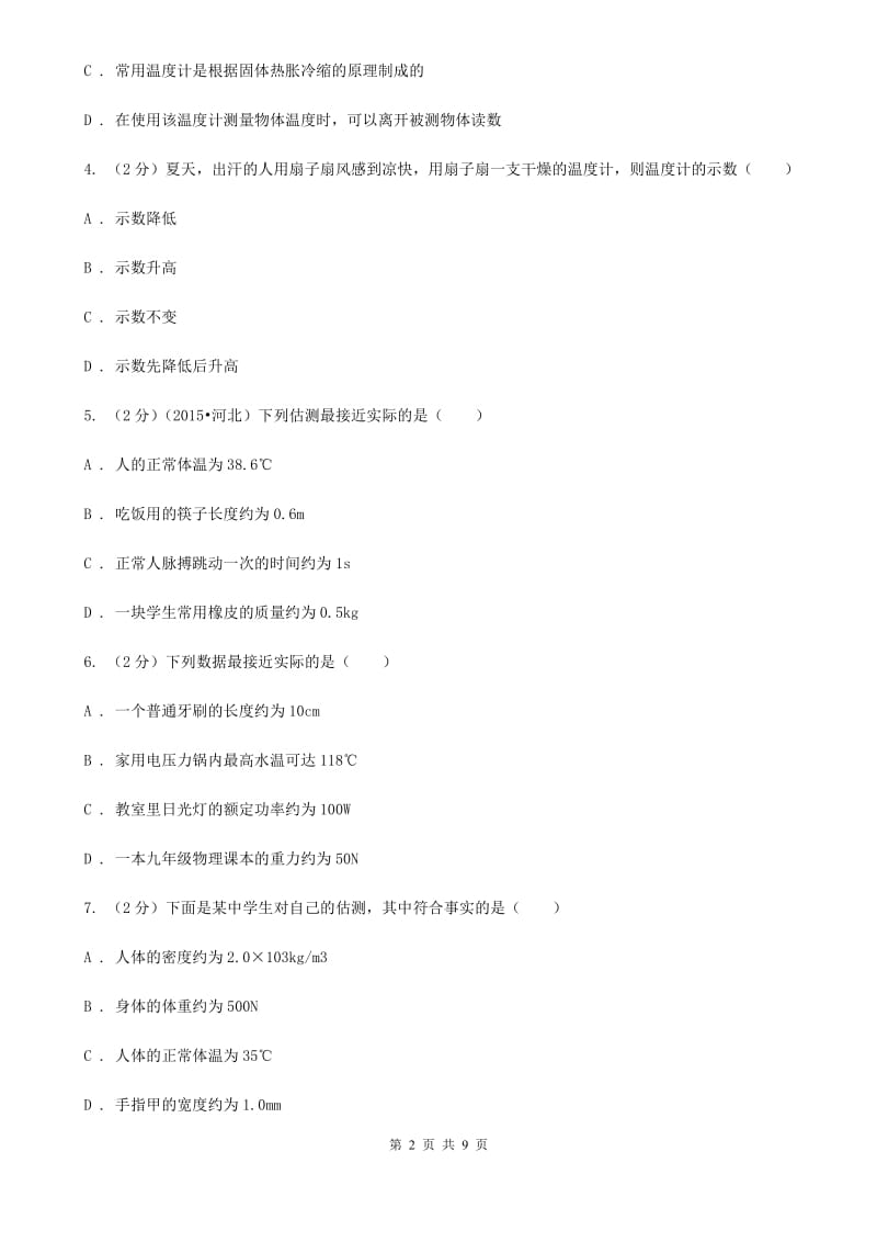 粤沪版物理八年级上学期 4.1从地球变暖谈起 同步练习D卷.doc_第2页