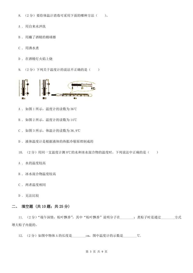 粤沪版物理八年级上学期 4.1从地球变暖谈起 同步练习D卷.doc_第3页