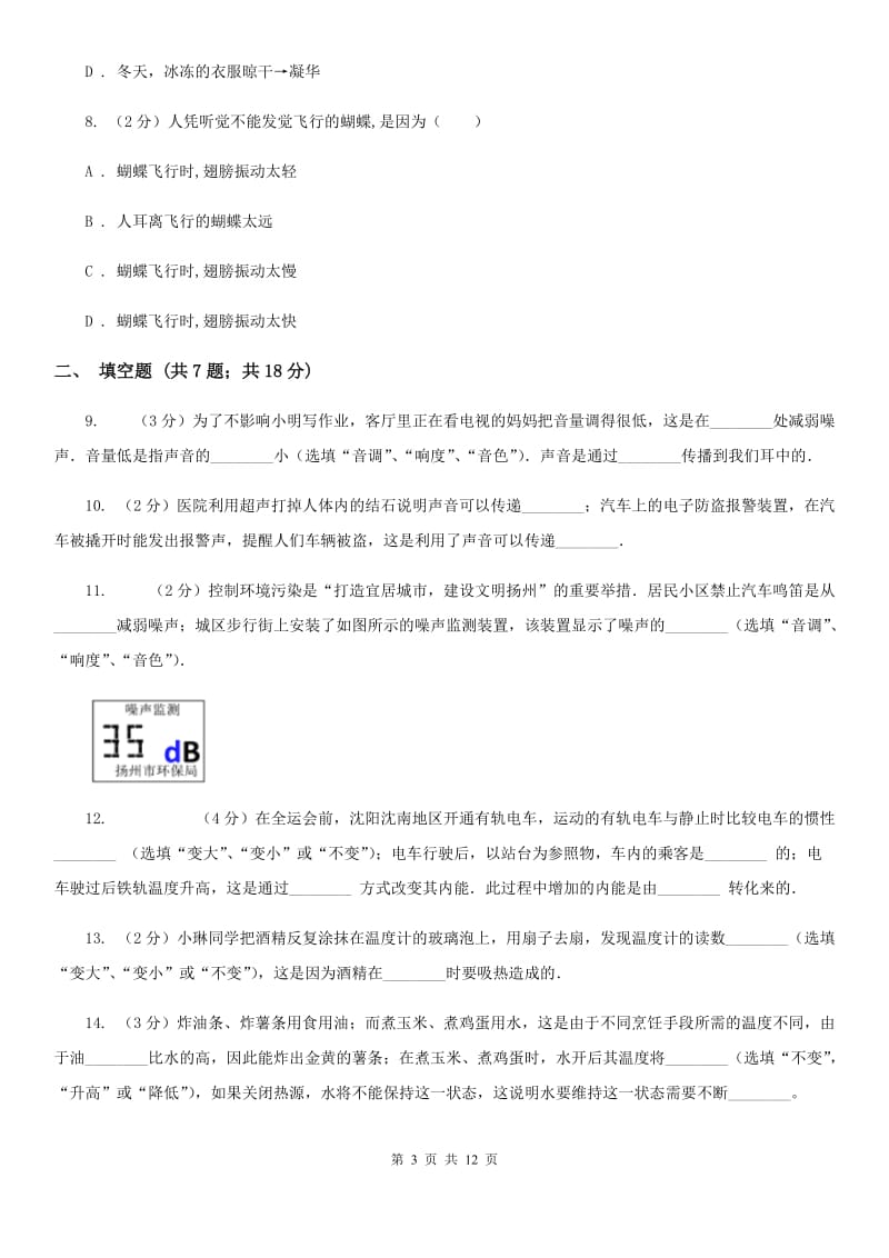 教科版八年级上学期期中物理试卷（a卷）A卷.doc_第3页