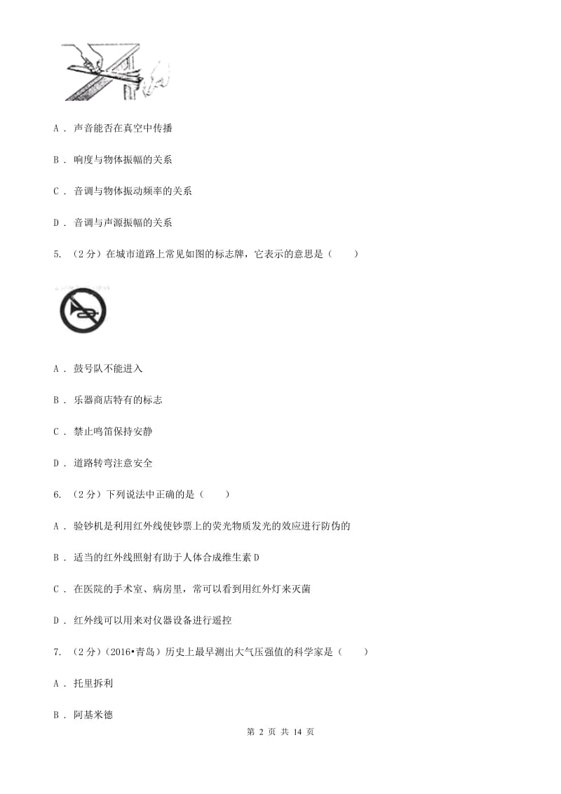 教科版2019-2020学年八年级上学期物理期中测试试卷D卷.doc_第2页