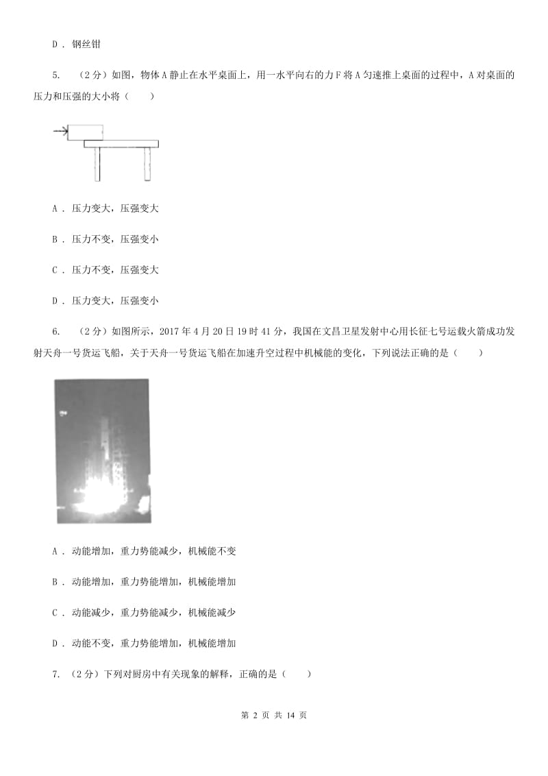 新人教版八年级下学期期末物理试卷（五四学制） .doc_第2页