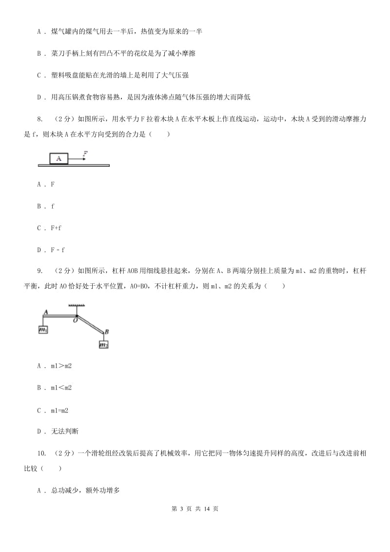 新人教版八年级下学期期末物理试卷（五四学制） .doc_第3页