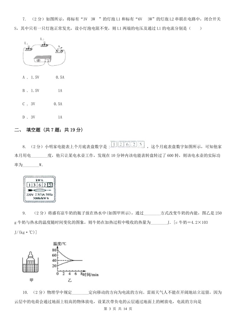 沪科版2020年中考物理5月份模拟试卷.doc_第3页