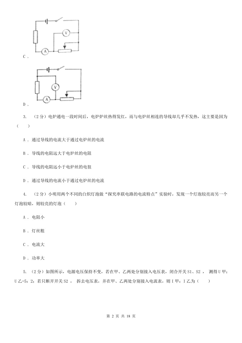 2020届九年级物理3月月考试卷A卷.doc_第2页