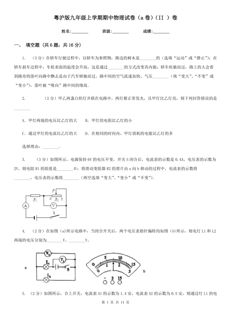 粤沪版九年级上学期期中物理试卷（a卷）（II ）卷.doc_第1页