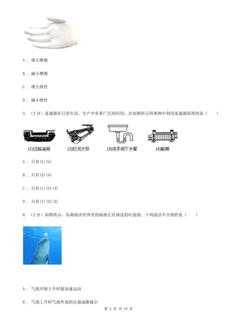 粤沪版八年级下学期期末物理试卷 A卷.doc_第2页