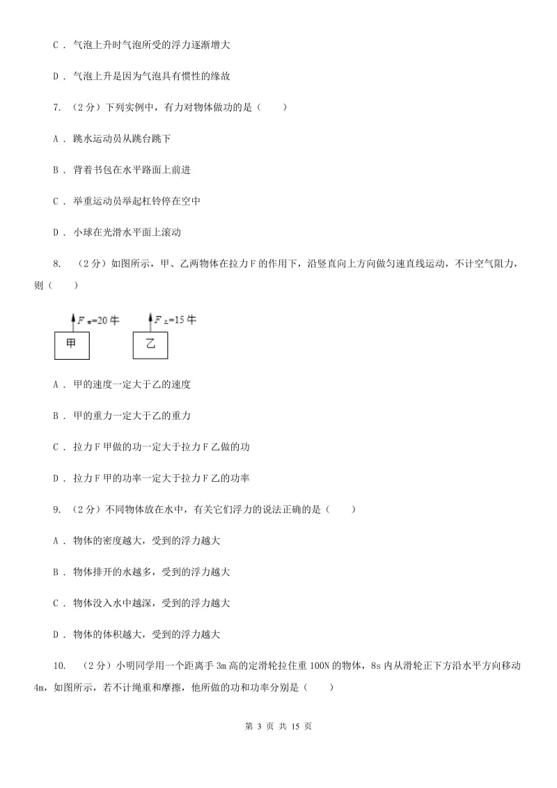 粤沪版八年级下学期期末物理试卷 A卷.doc_第3页