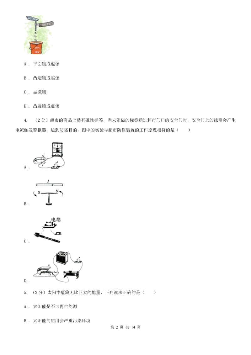 2020届新人教版中考适应性物理试卷C卷.doc_第2页