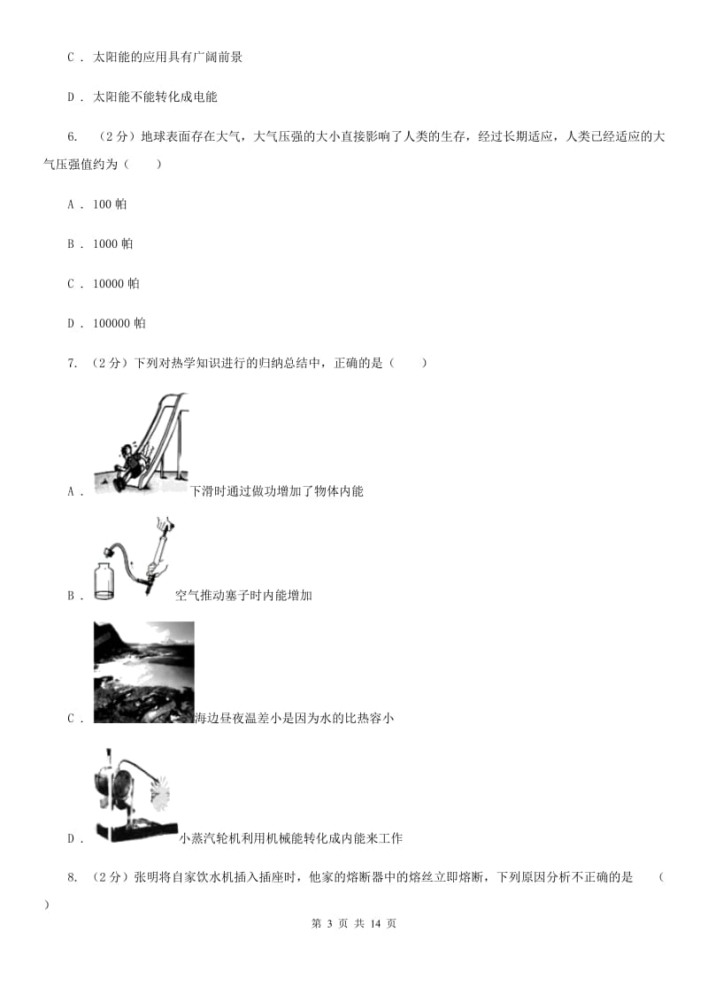 2020届新人教版中考适应性物理试卷C卷.doc_第3页