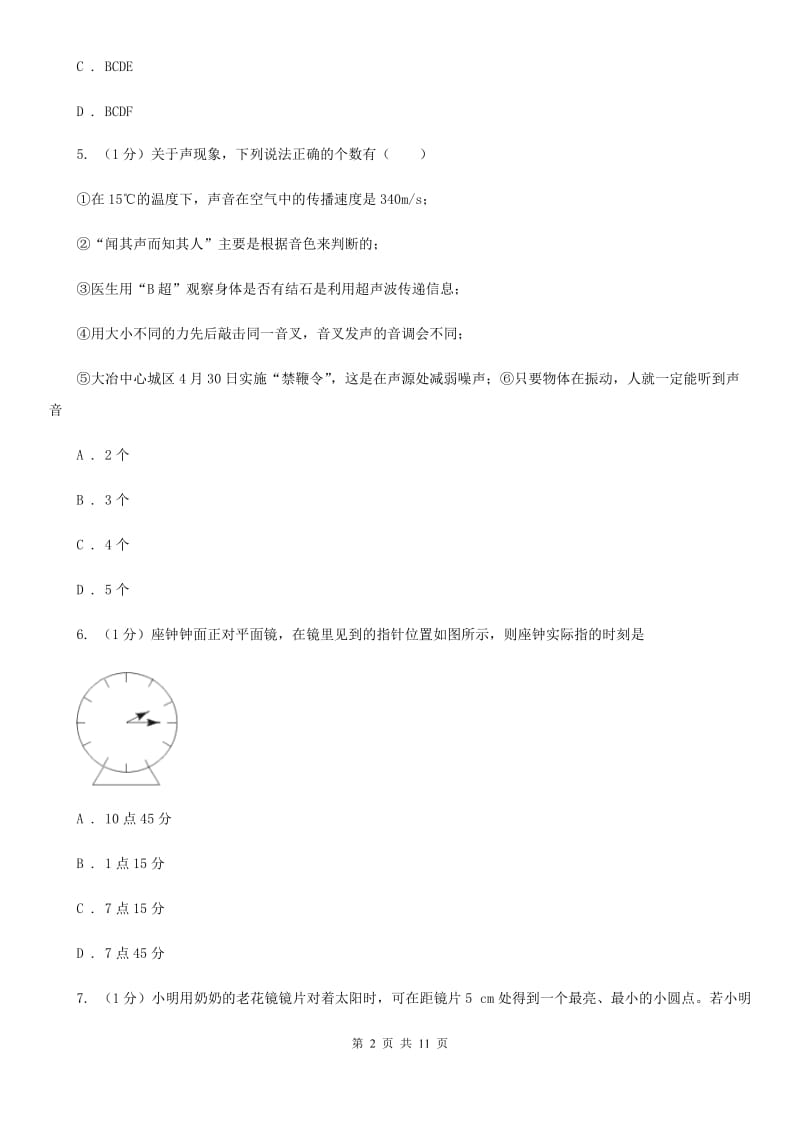 新人教版2019-2020学年八年级上学期物理期中考试试卷A卷(16).doc_第2页