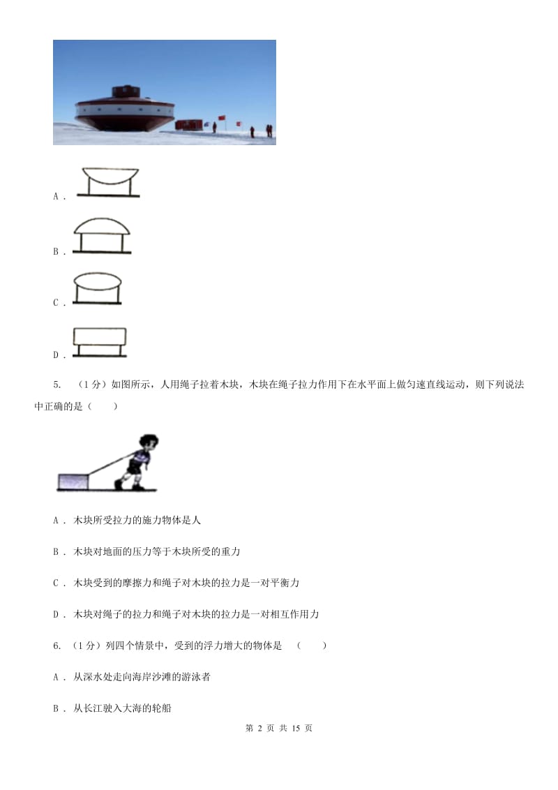 教科版2019-2020学年九年级下学期物理中考二模试卷C卷.doc_第2页