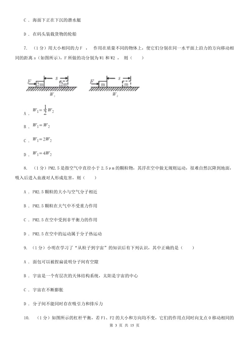 教科版2019-2020学年九年级下学期物理中考二模试卷C卷.doc_第3页