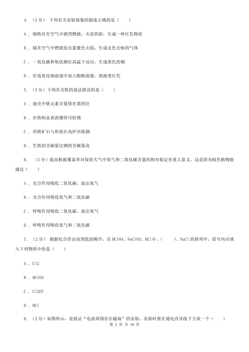 2019-2020学年八年级下学期科学第三次月考试卷C卷.doc_第2页