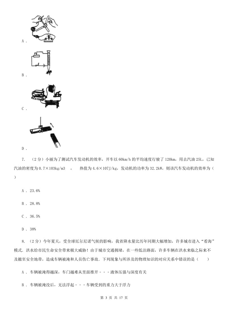 苏科版2019-2020学年九年级下学期物理联考试卷.doc_第3页