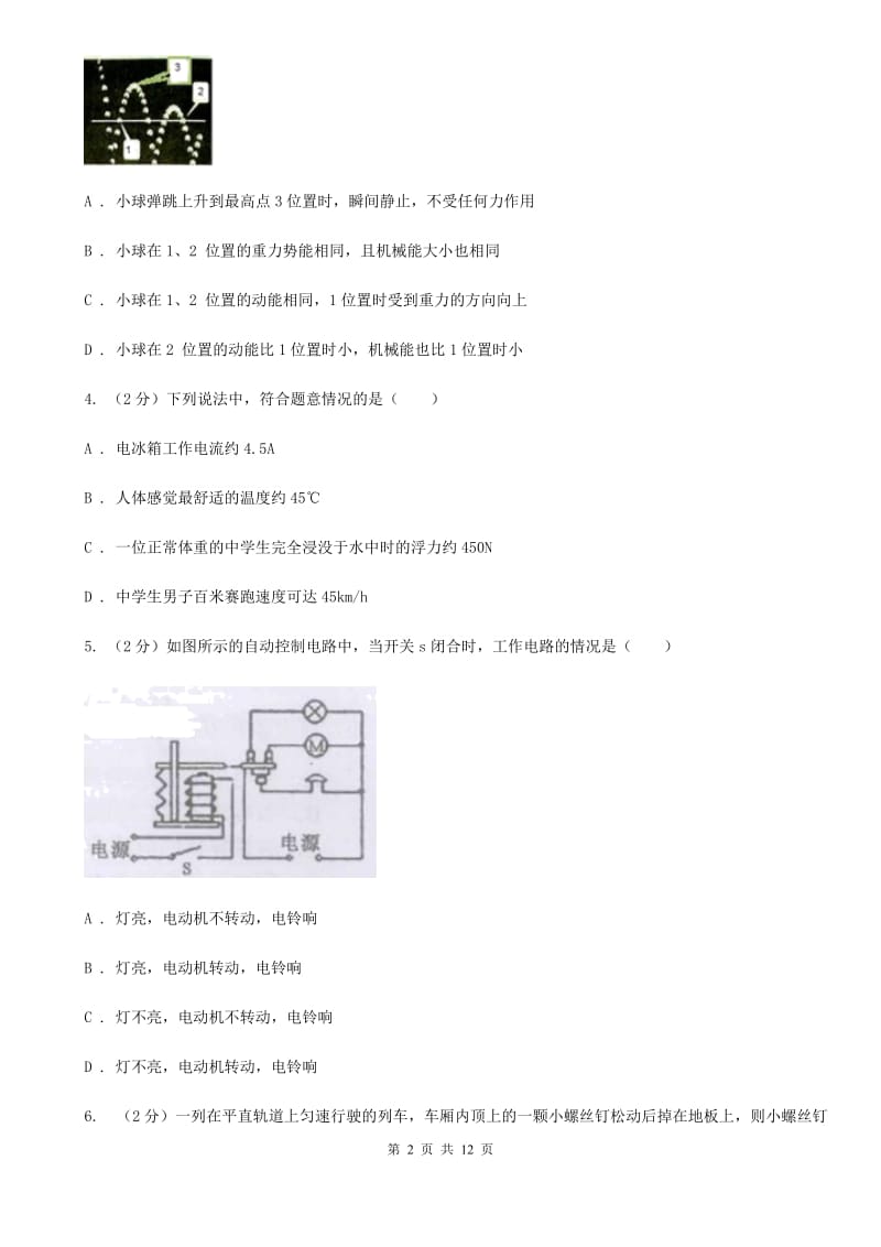 沪科版2019-2020学年初中毕业生升学文化课考试物理综合模拟试卷（二）A卷.doc_第2页