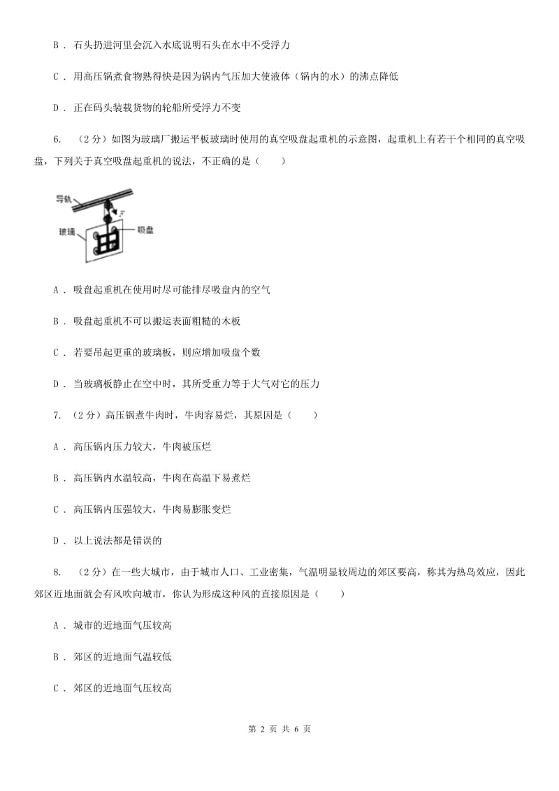 2019-2020学年浙教版初中科学八年级上学期2.3大气压强（2） 同步练习D卷.doc_第2页