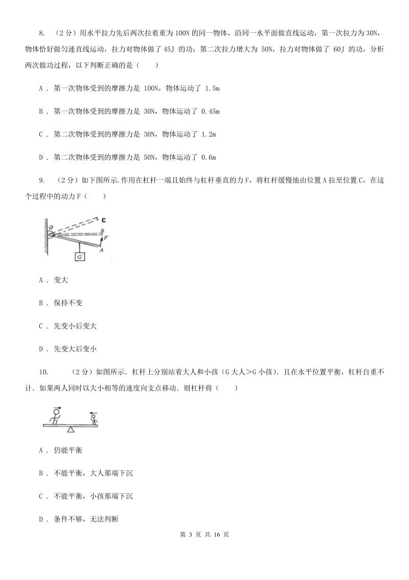 粤沪版八年级下学期期中物理试卷（五四学制）C卷.doc_第3页