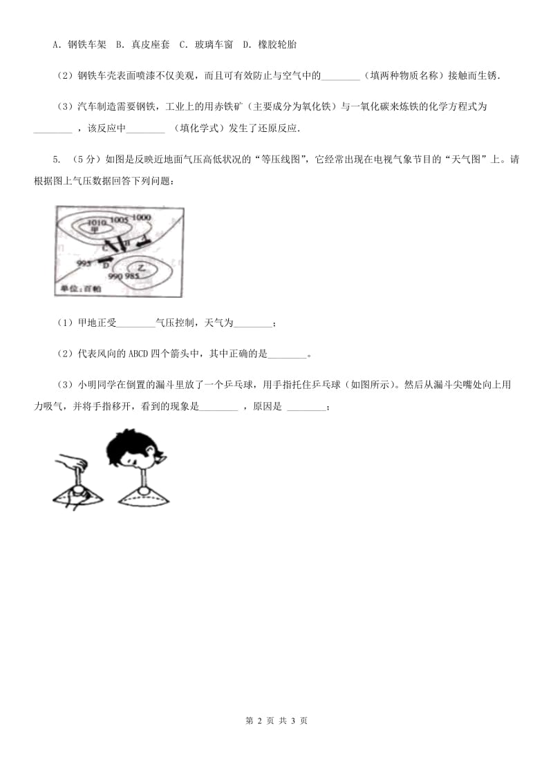 2020年浙教版科学中考复习专题22：常见的有机物和能源（I）卷.doc_第2页