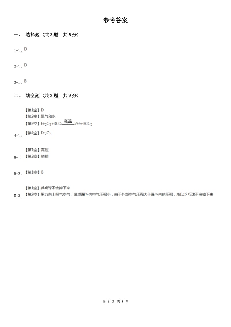 2020年浙教版科学中考复习专题22：常见的有机物和能源（I）卷.doc_第3页