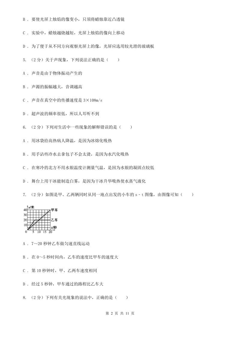 教科版2019-2020学年八年级上学期物理期末考试试卷A卷(3).doc_第2页