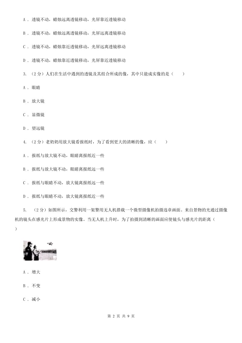 北师大版2019-2020学年物理八年级上学期 5.2 生活中的透镜 同步练习.doc_第2页