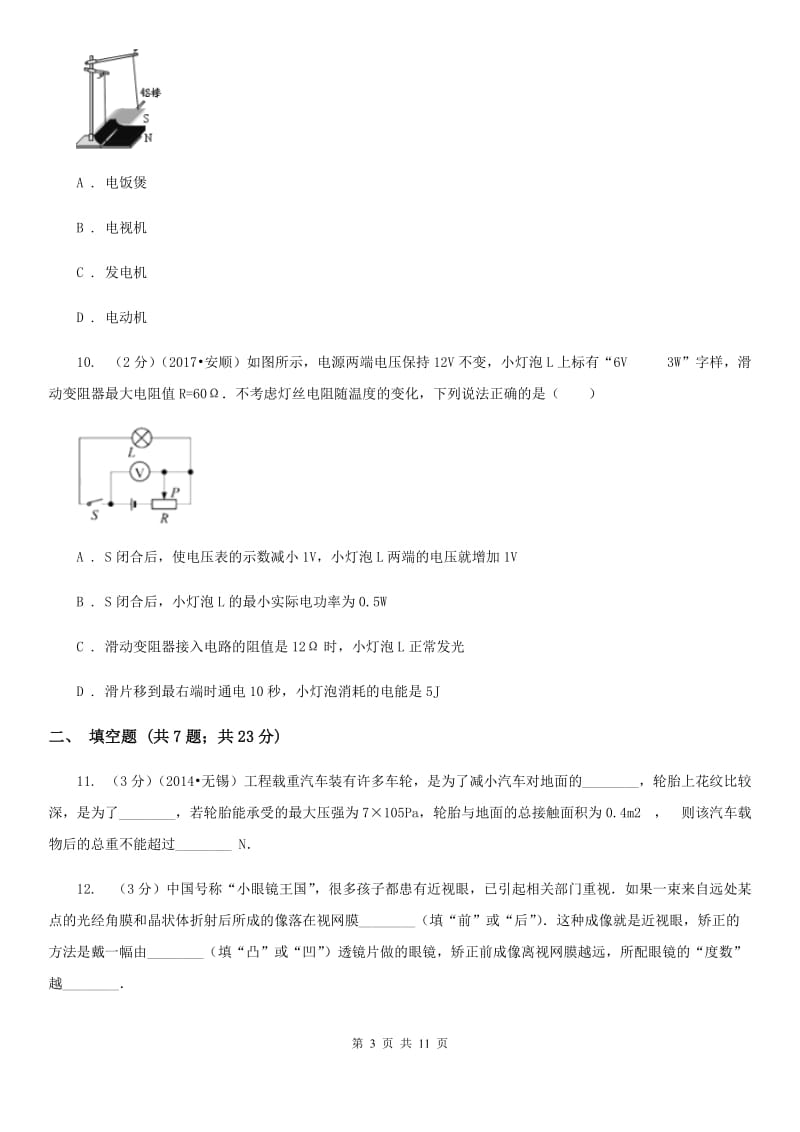 新人教版2020中考物理试卷（I）卷.doc_第3页