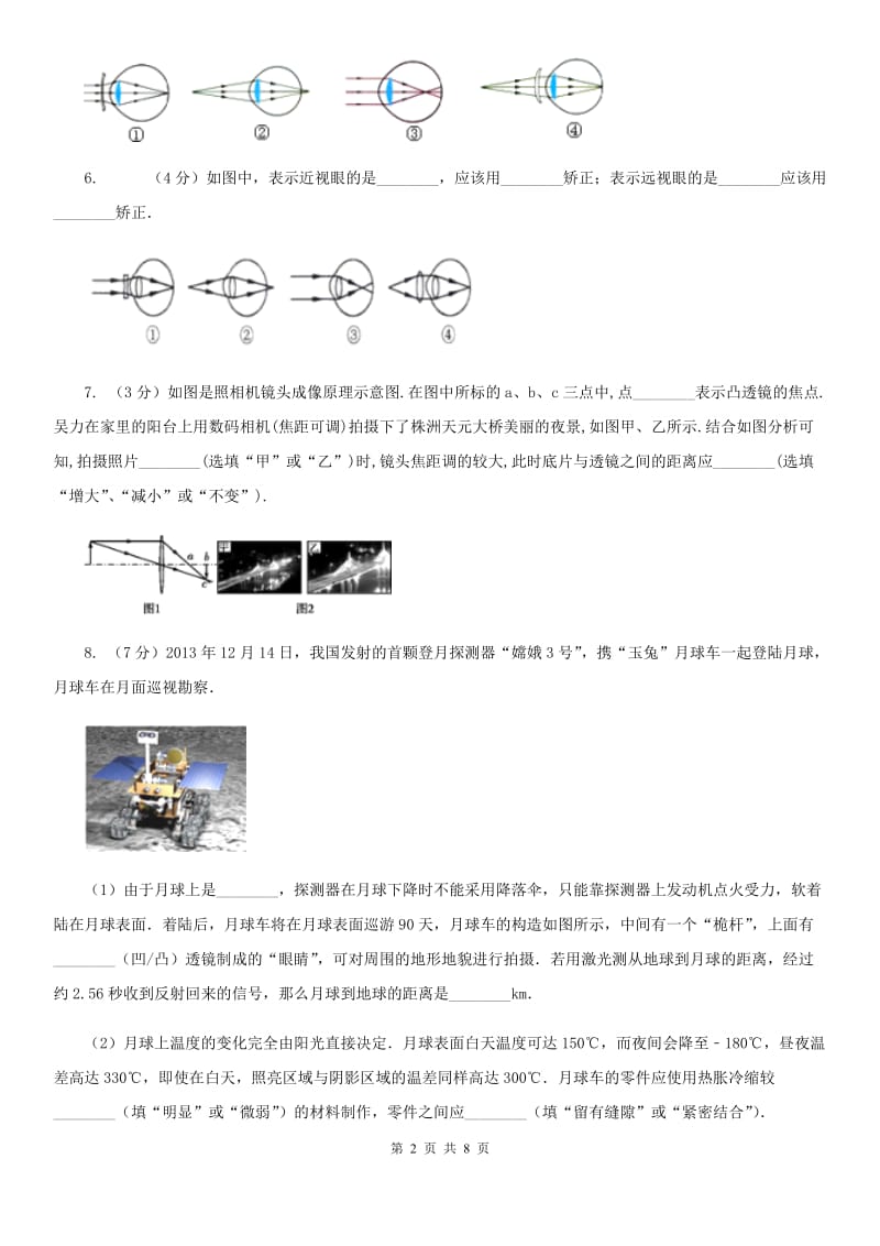 北师大版物理八年级上学期 4.4 照相机与眼球 视力的矫正 同步练习.doc_第2页