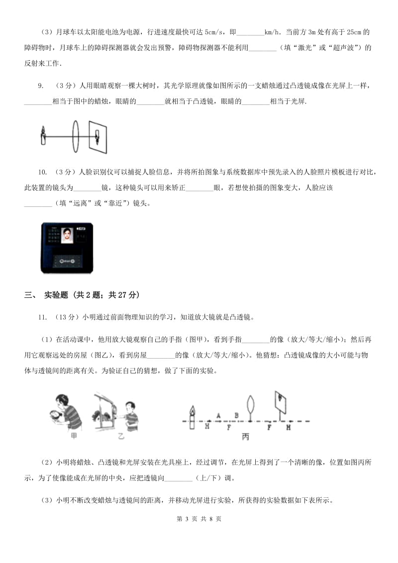 北师大版物理八年级上学期 4.4 照相机与眼球 视力的矫正 同步练习.doc_第3页