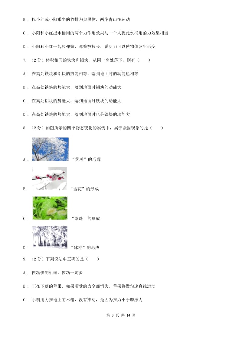 新人教版2019-2020学年八年级下学期物理第二学期二次月考试卷（II ）卷.doc_第3页