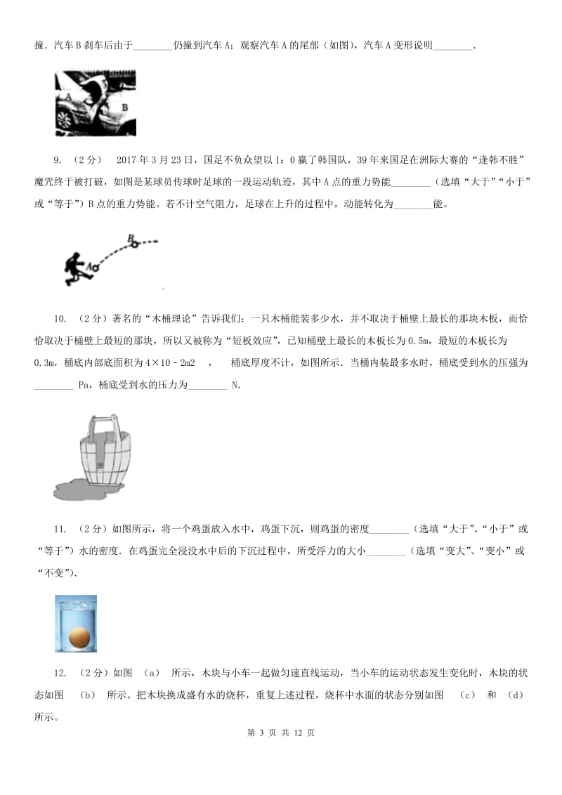 北师大版2020年八年级下学期物理期末考试试卷D卷.doc_第3页