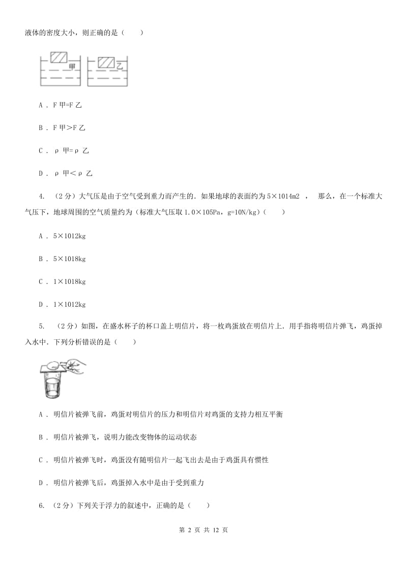 新人教版2019-2020学年物理八年级下学期期末检测卷（二）.doc_第2页