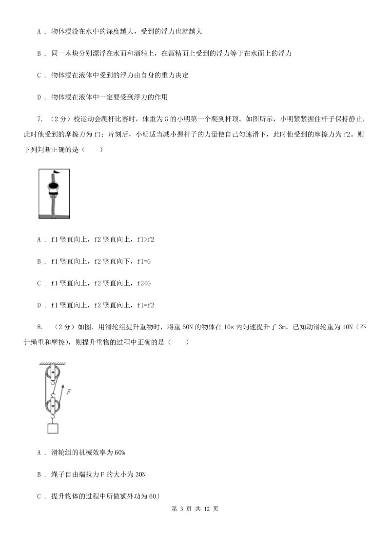 新人教版2019-2020学年物理八年级下学期期末检测卷（二）.doc_第3页