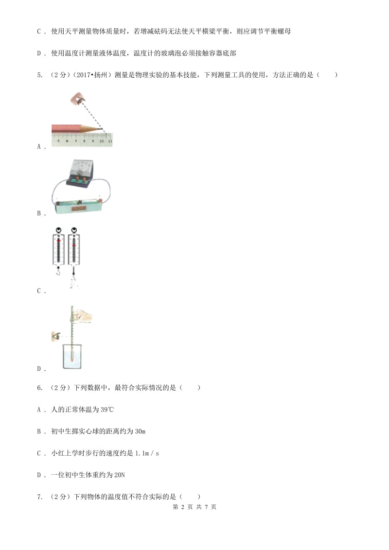 沪科版物理九年级全册 12.1 温度与温度计 同步练习C卷.doc_第2页