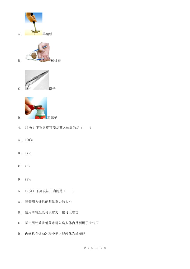 教科版2019-2020学年九年级物理中考学业水平模拟试卷B卷.doc_第2页