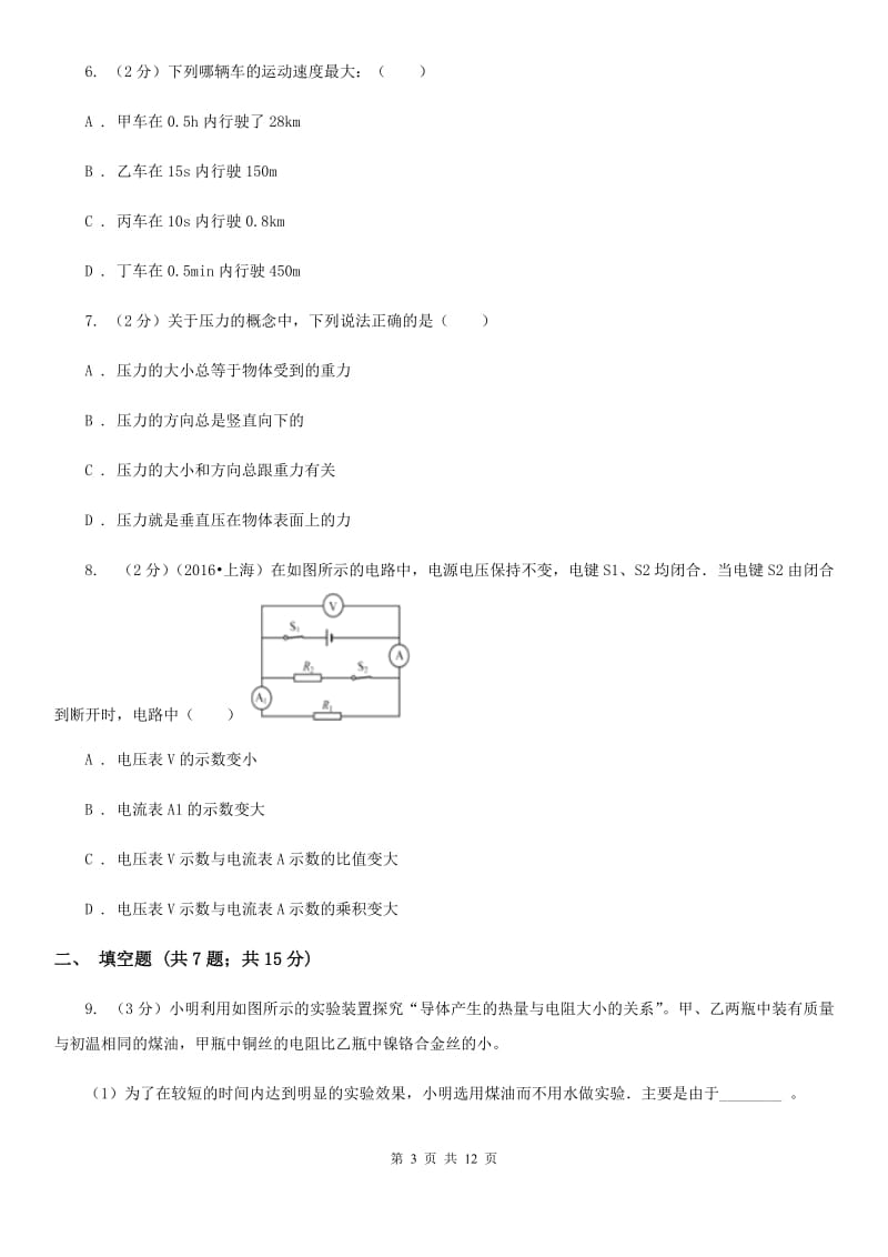 教科版2019-2020学年九年级物理中考学业水平模拟试卷B卷.doc_第3页