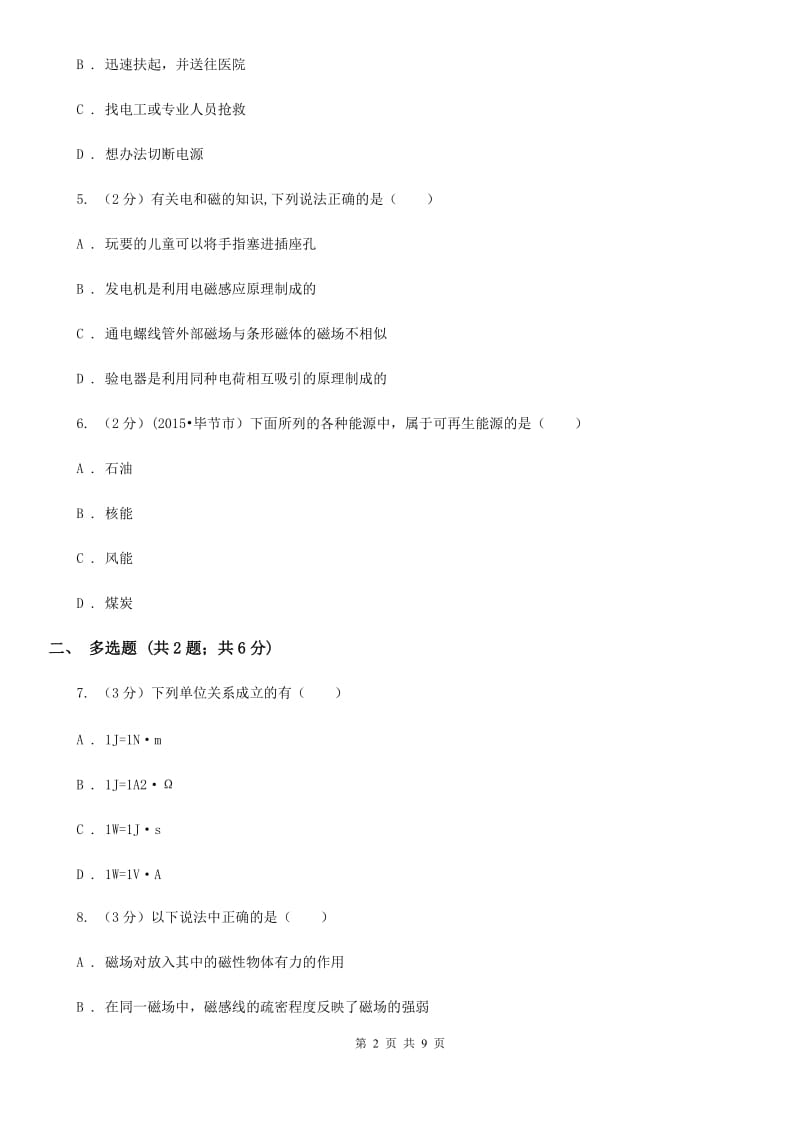 新人教版2020届九年级下学期物理联考试卷（一）A卷.doc_第2页