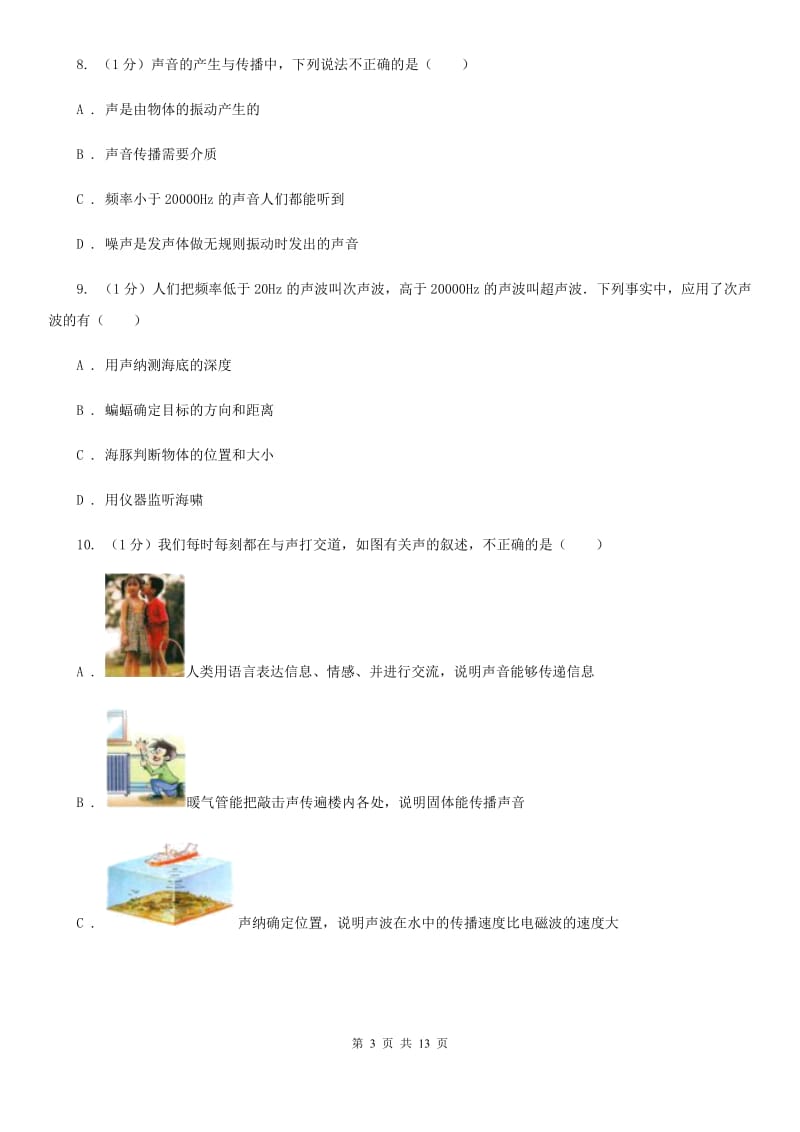 粤沪版2019-2020学年八年级上学期物理（五四学制）期中考试试卷(3).doc_第3页