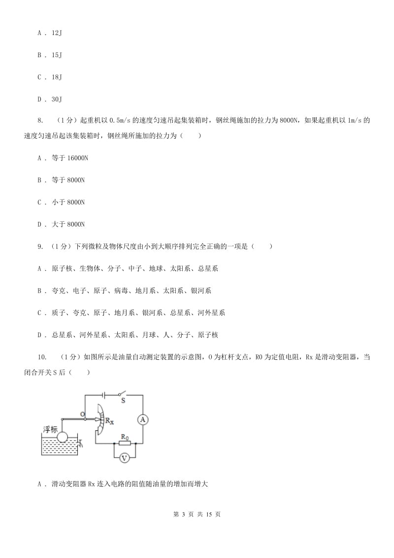 粤沪版2019-2020学年九年级下学期物理中考二模试卷B卷.doc_第3页