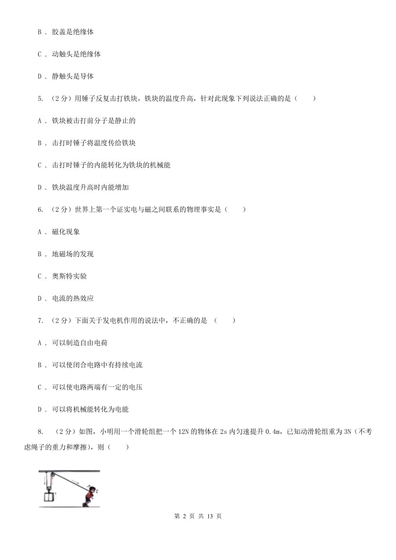 2020届九年级下学期开学物理试卷 （II ）卷.doc_第2页