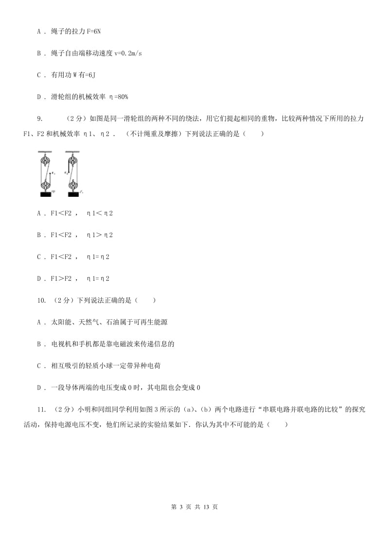 2020届九年级下学期开学物理试卷 （II ）卷.doc_第3页