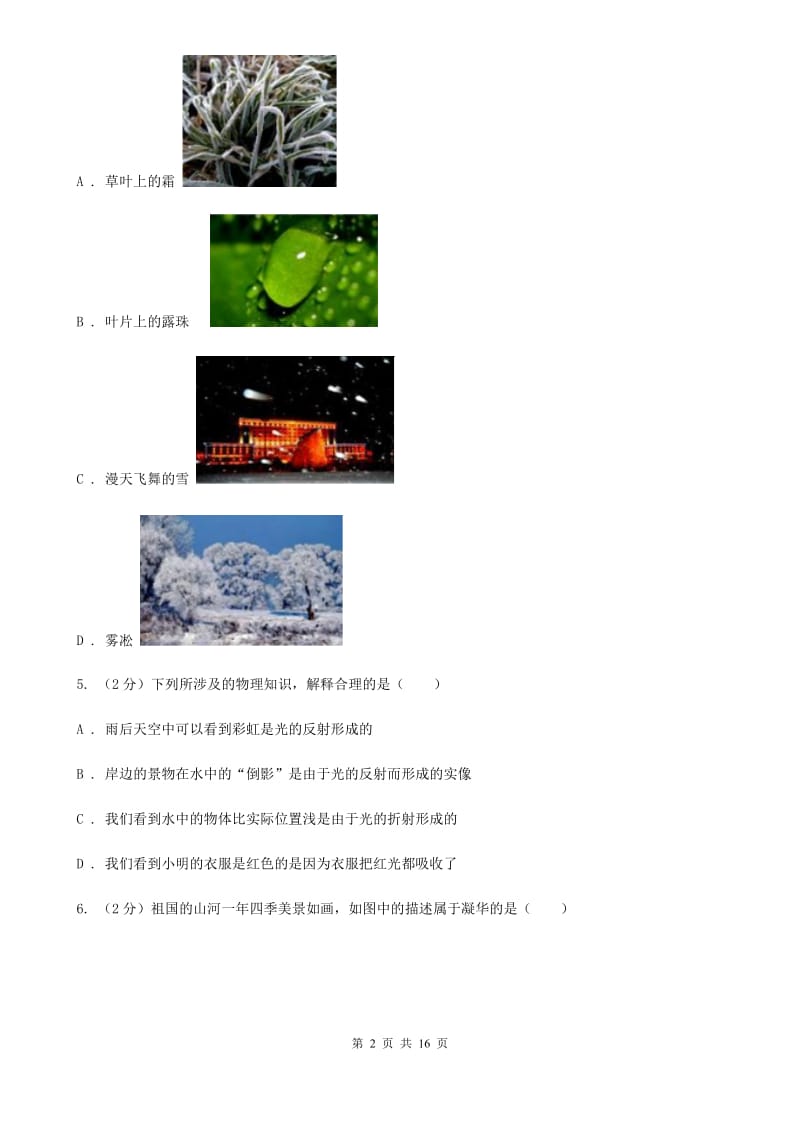 新人教版2019-2020学年八年级上学期物理12月月考试卷(4).doc_第2页